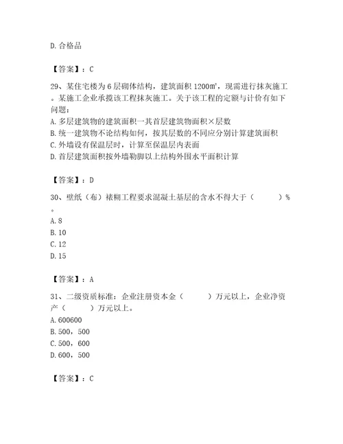 2023年施工员装饰施工专业管理实务题库及答案精品