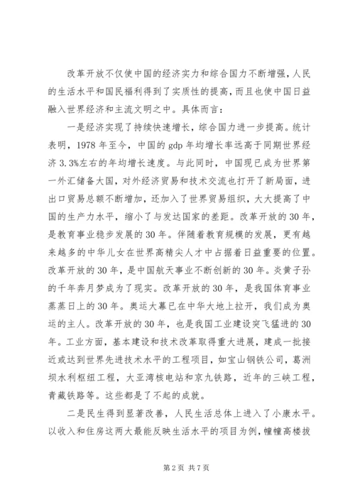 如何正确认识我国改革开放XX年历史成就和经验教训 (3).docx
