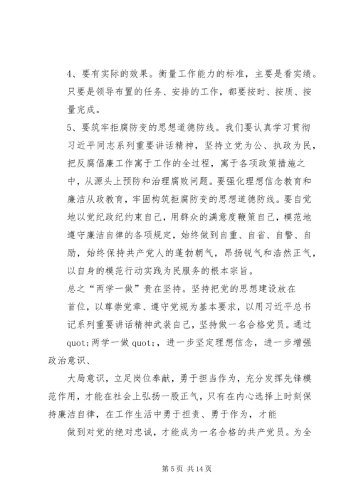 篇一：两学一做学习心得.docx