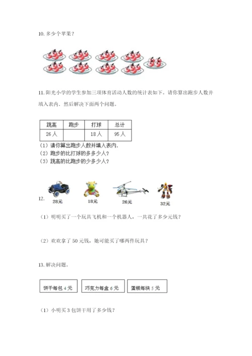 小学二年级数学应用题50道有答案解析.docx