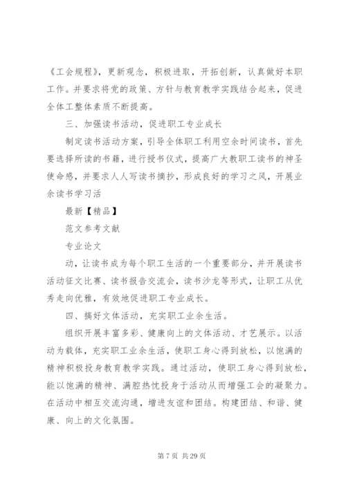 如何做好企业基层工会工作.docx