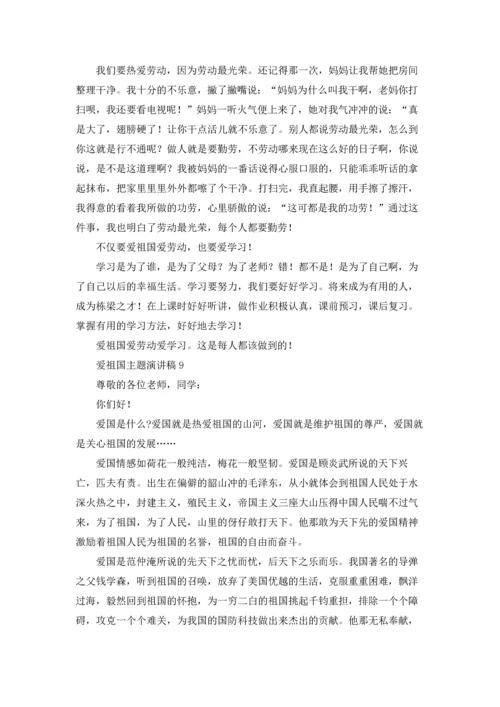 爱祖国主题演讲稿14篇.docx