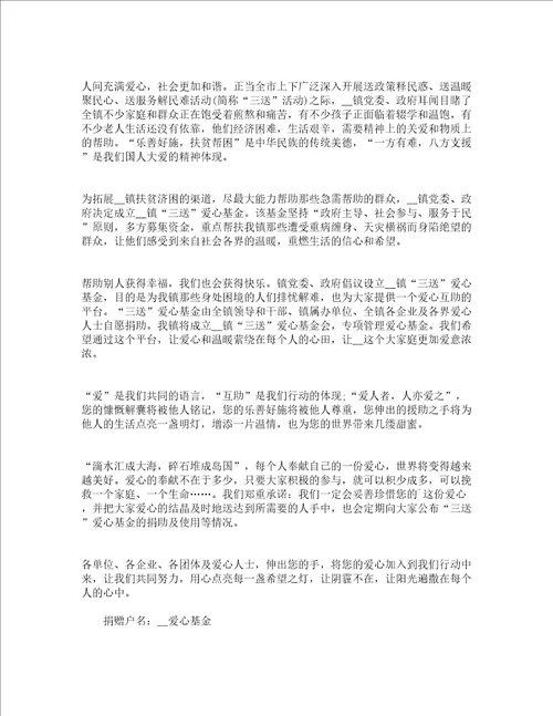 爱心捐助倡议书精选17篇