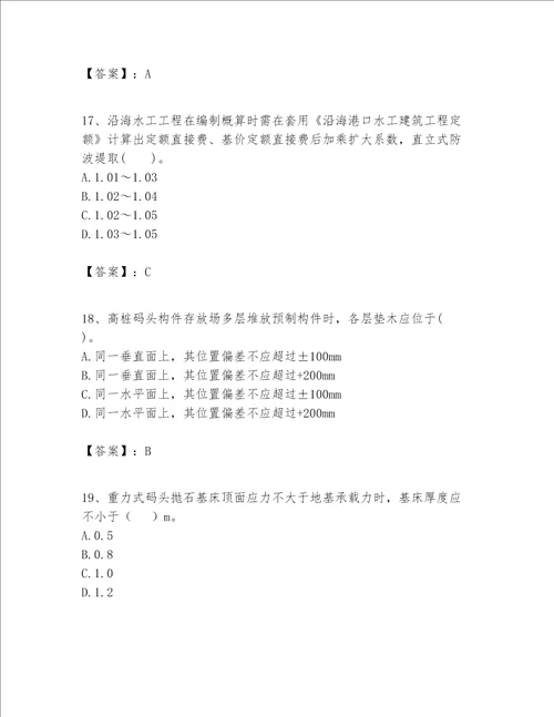 一级建造师之一建港口与航道工程实务题库含解析答案