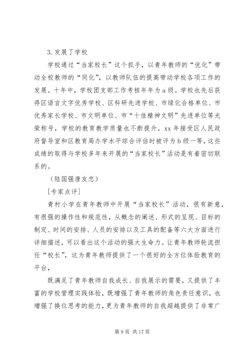 体验中学教师活动总结.docx