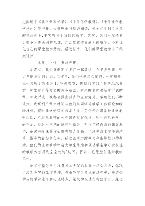 培养指导青年教师工作总结_3.docx