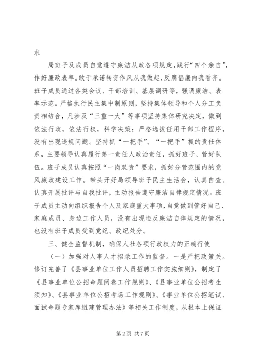 人保局廉政建设履职工作报告.docx