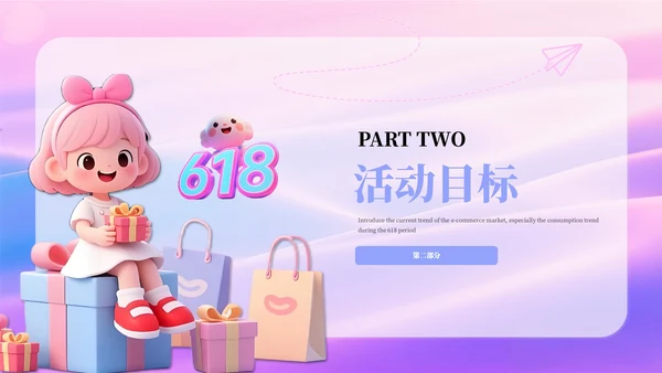 粉紫色618儿童用品营销策划方案PPT模板