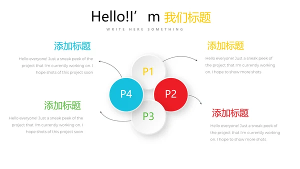 炫彩公司产品介绍宣传通用PPT动态模板