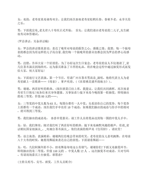 八十大寿庆典主持词范文五篇