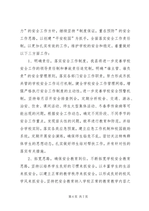 学校安全工作汇报材料 (32).docx