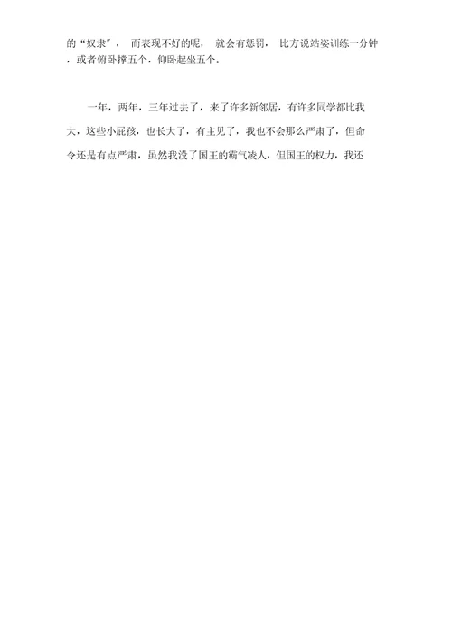 另一个“我”作文范文