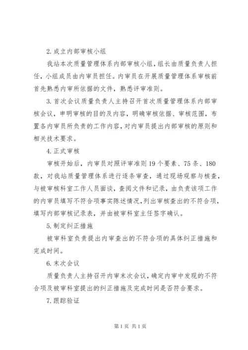 环境监测站质量体系内部审核报告 (2).docx