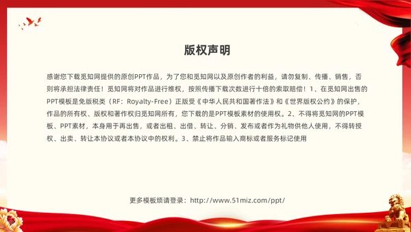 红色大气党课新时代精神文明建设课件PPT