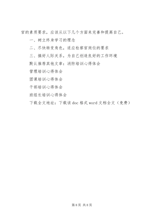 培训心得体会文章 (2).docx
