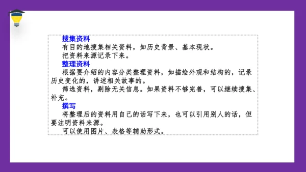 统编版语文五年级下册 第七单元  习作：中国的世界文化遗产 课件