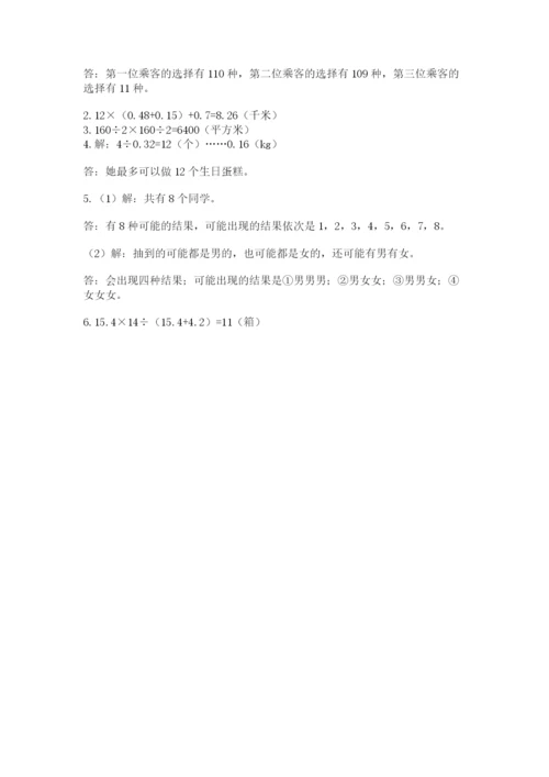 小学五年级上册数学期末考试试卷附参考答案（突破训练）.docx