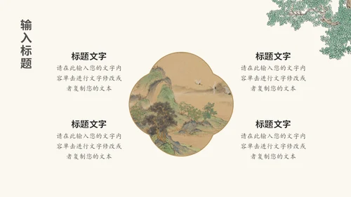 山河远阔中国古风山水背景的通用PPT模板