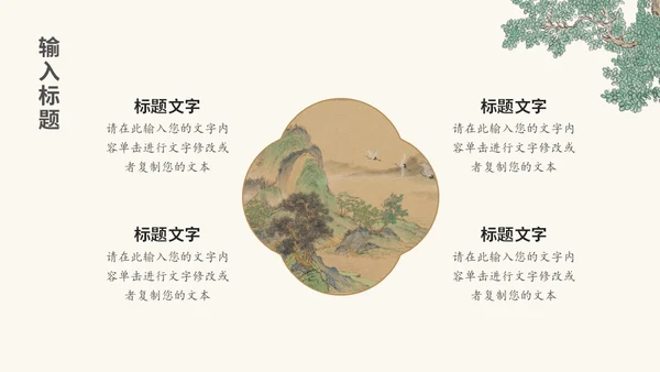 山河远阔中国古风山水背景的通用PPT模板