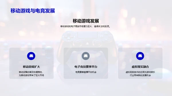 游戏娱乐行业剖析