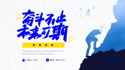 奋斗不止未来可期年终总结工作计划通用PPT模板