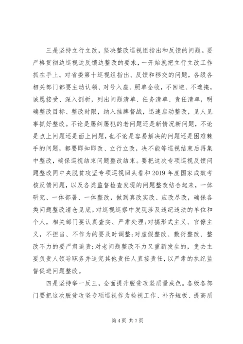 市委书记在脱贫攻坚专项巡视工作动员会上的表态讲话.docx