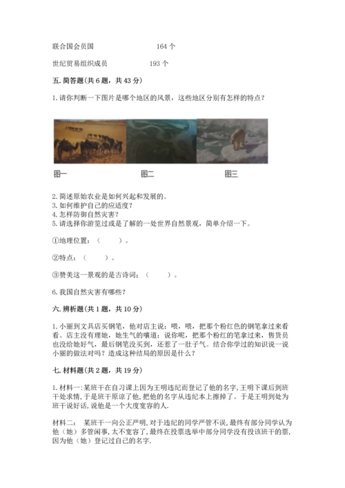 六年级下册道德与法治 期末测试卷附答案【研优卷】.docx