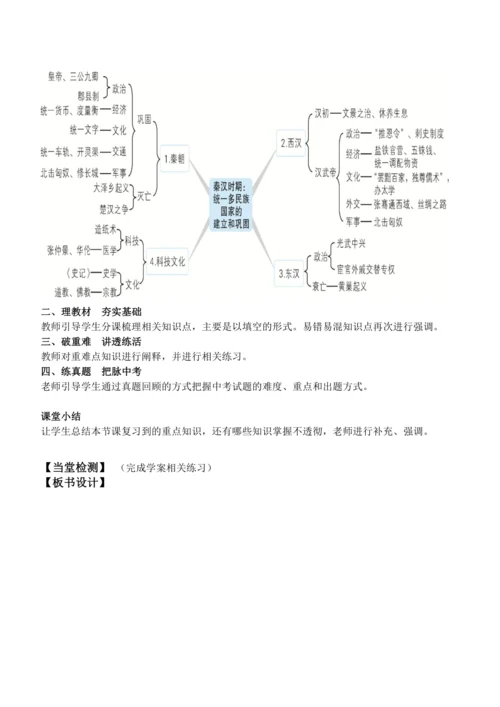 第三单元  秦汉时期：统一多民族国家的建立和巩固 教案