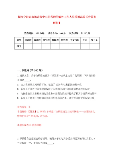 浙江宁波市农机畜牧中心招考聘用编外工作人员模拟试卷含答案解析3