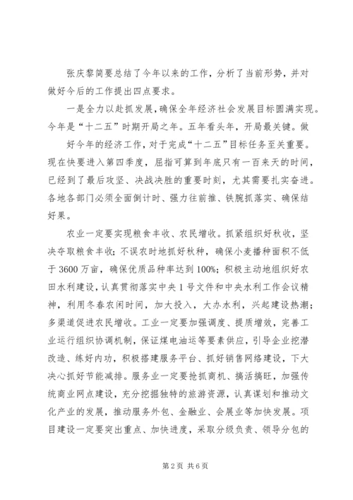 学习全省领导干部会议精神心得体会 (4).docx
