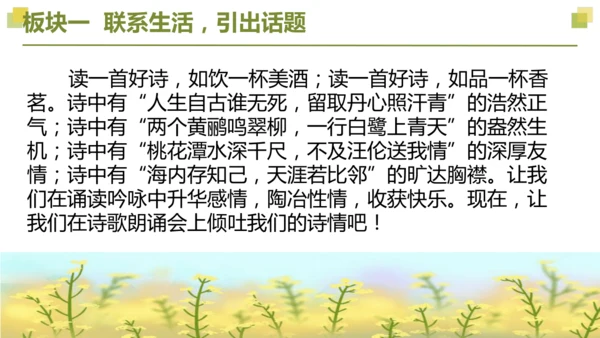 部编版2022-2023学年四年级语文下册大单元教学  第三单元    课件