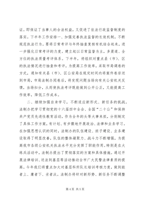 法制办公室XX年上半年工作总结暨下半年工作安排 (3).docx