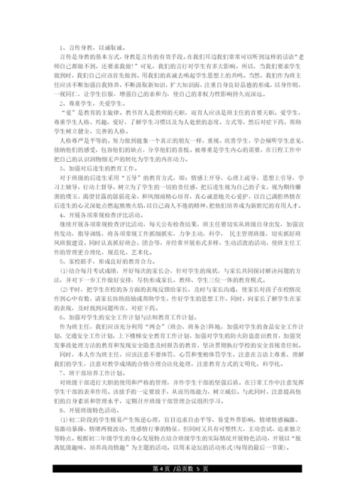 八年级第一学期班主任工作计划-班主任工作计划.docx