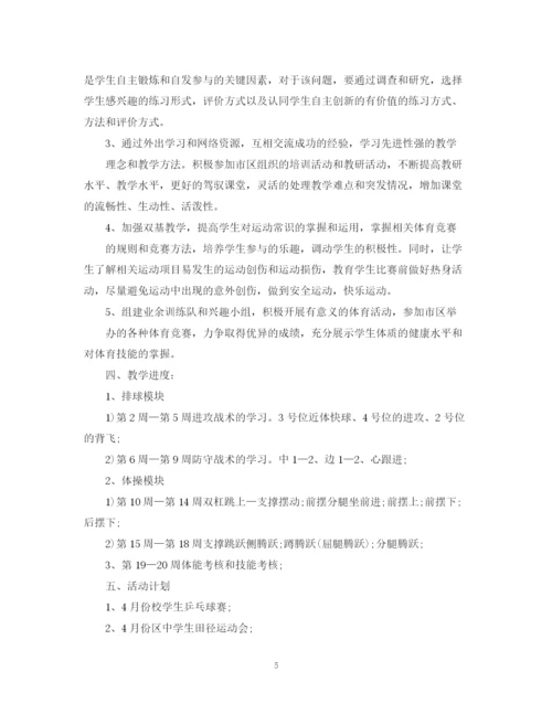 精编之体育教学工作计划范文.docx