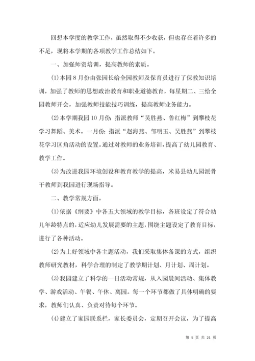 幼儿园保教工作总结.docx