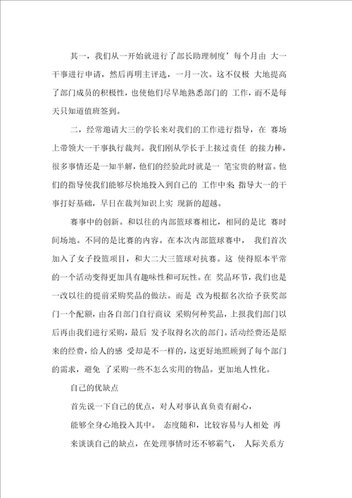 高校裁判团副部长终述职报告