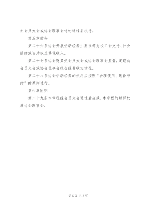 市摄影家协会章程 (2).docx