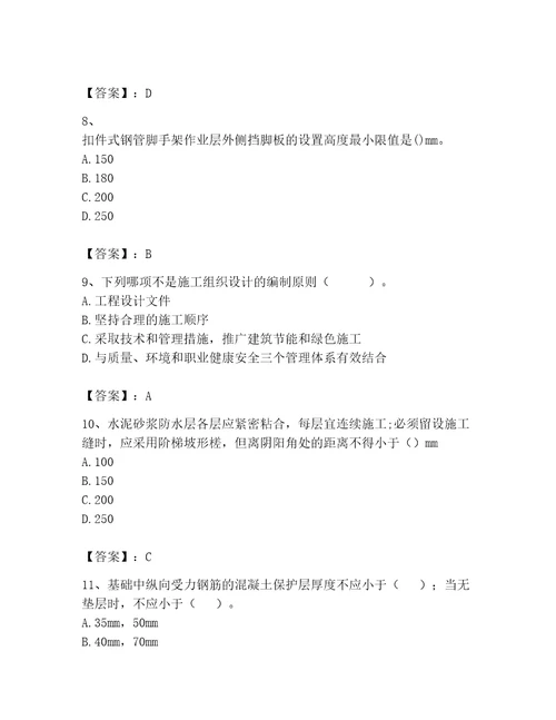 2023年二级建造师之二建建筑工程实务题库全国通用