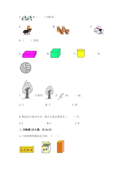 人教版一年级上册数学期中测试卷精品（a卷）.docx