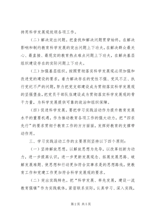 陈埭镇小教支部活动实施方案 (2).docx