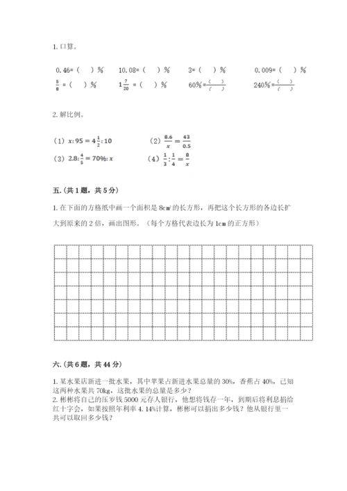 人教版六年级数学下学期期末测试题及完整答案（必刷）.docx