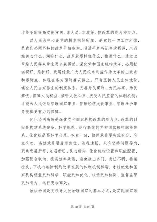学习十九届三中全会心得体会范文大全.docx