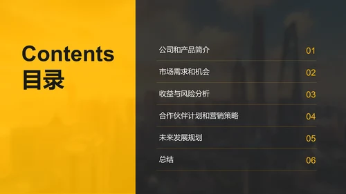 黄色商务现代金融产品推介市场营销PPT模板