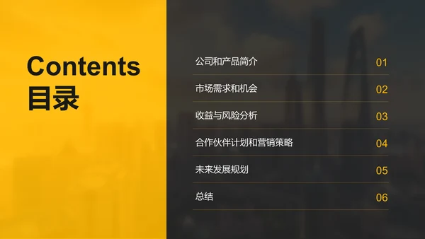 黄色商务现代金融产品推介市场营销PPT模板