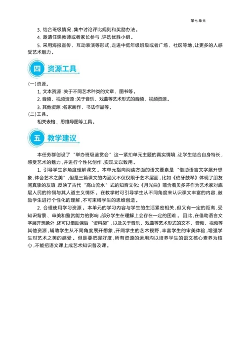 统编版语文六年级上册第七单元 乘想象之舟 品艺术之美单元任务群整体教学设计