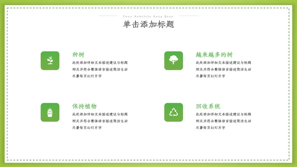 绿色环保2022生态文明建设公益PPT模板
