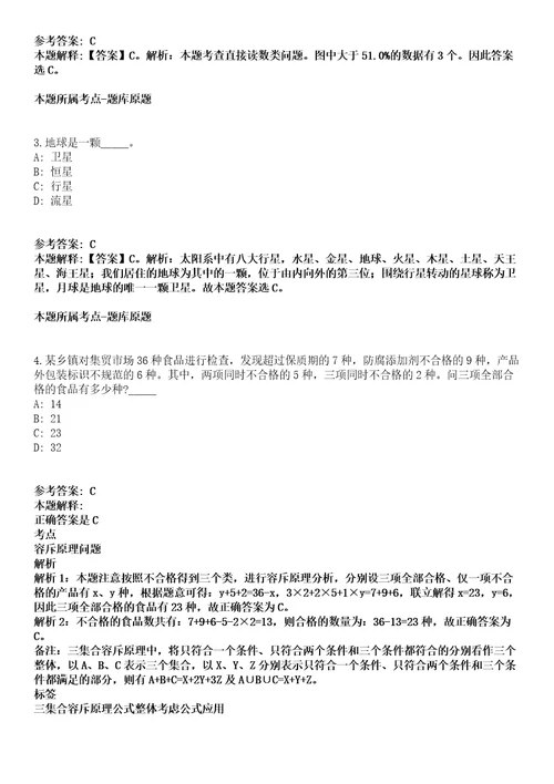 黑龙江佳木斯大学2022年招聘158名人才冲刺卷第9期（附答案与详解）