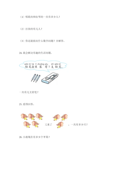 小学一年级数学应用题大全附完整答案【全国通用】.docx