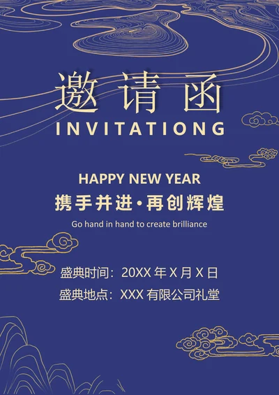 邀请函通用