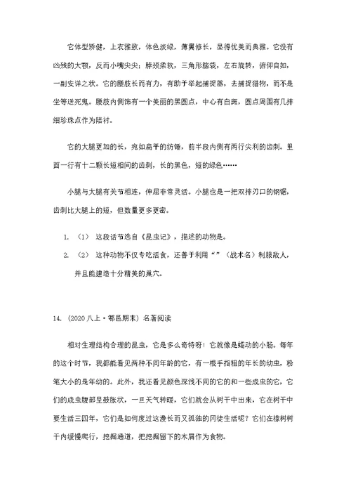 部编版八年级上册语文《昆虫记》名著专题训练